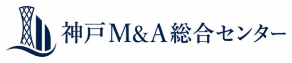 神戸M&A総合センター
