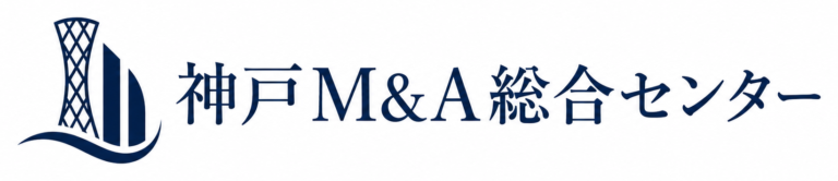 神戸M&A総合センター